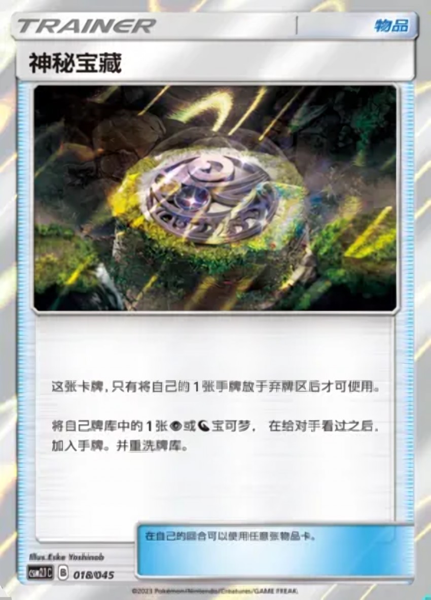 Mysterious Treasure