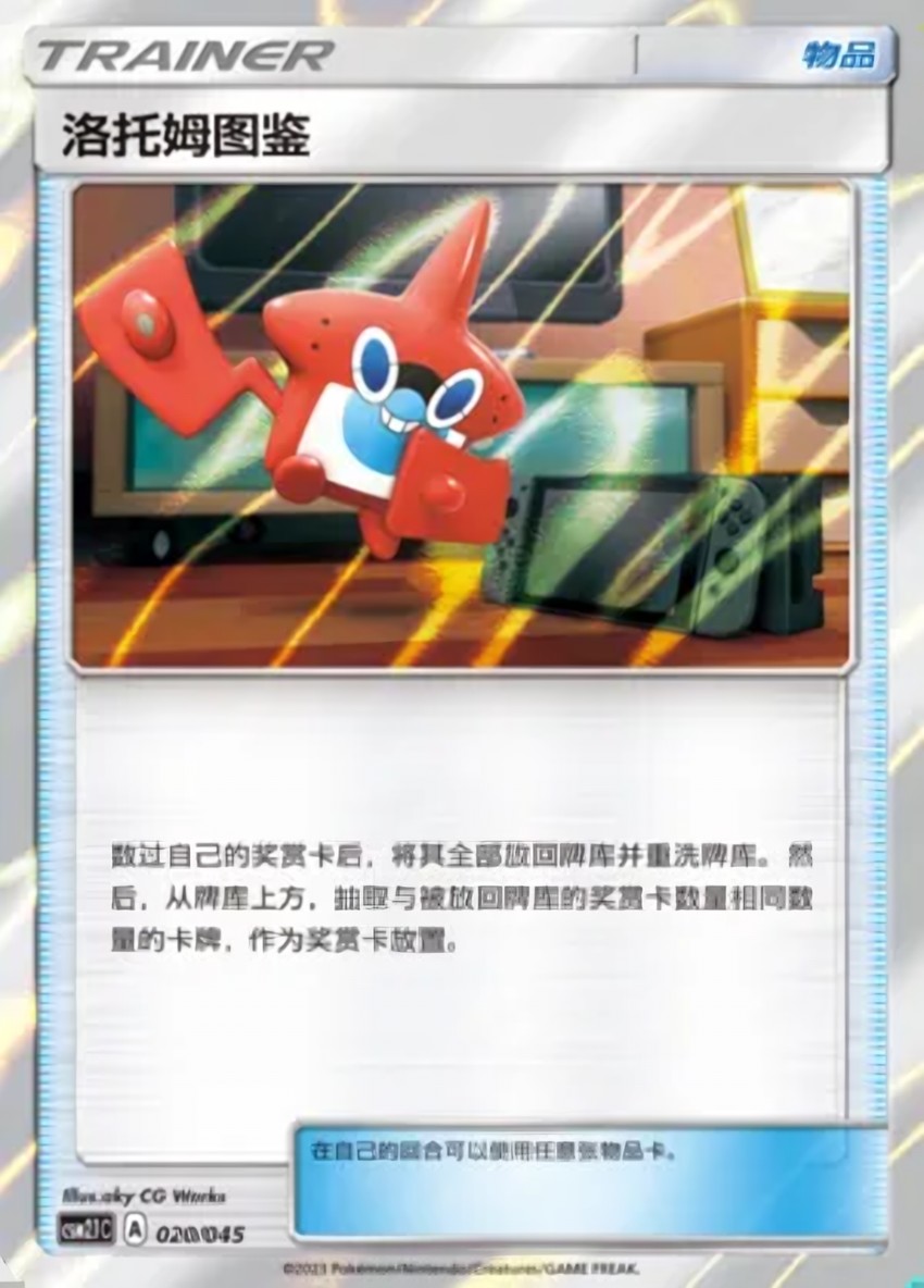 洛托姆 Dex