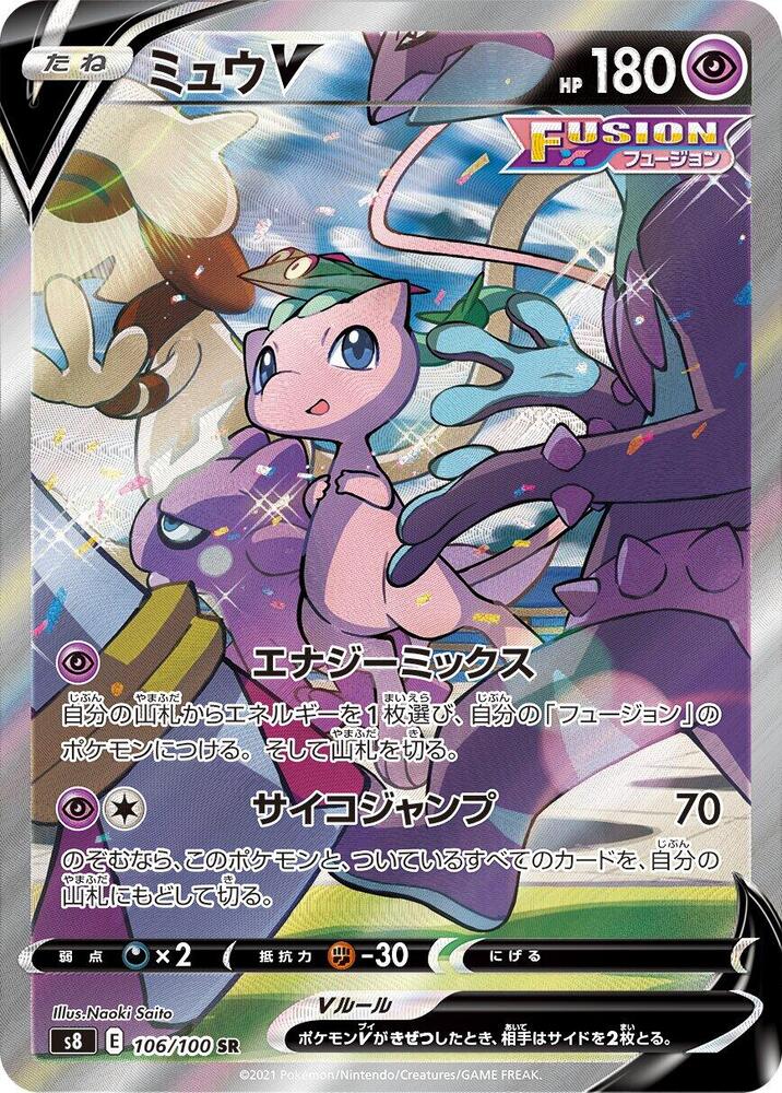 夢幻 V