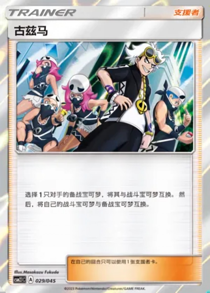 Guzma