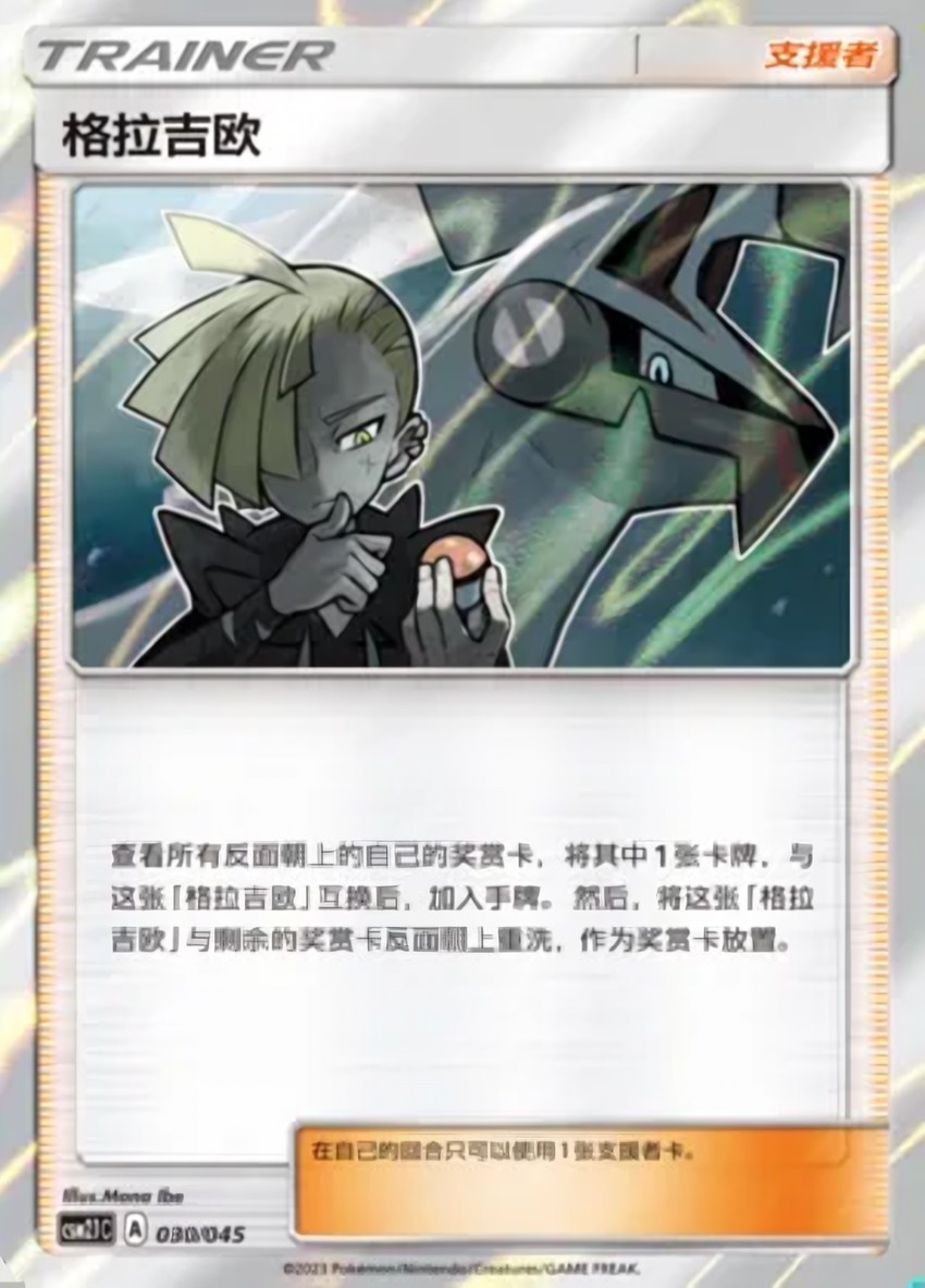 Gladion