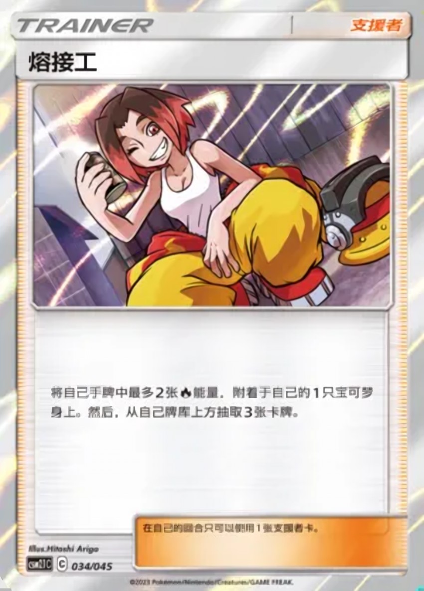 Welder