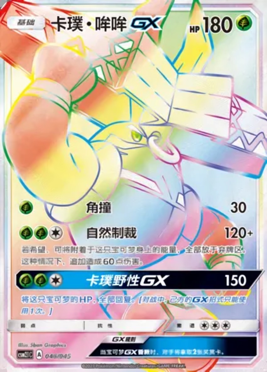 卡璞・哞哞 GX