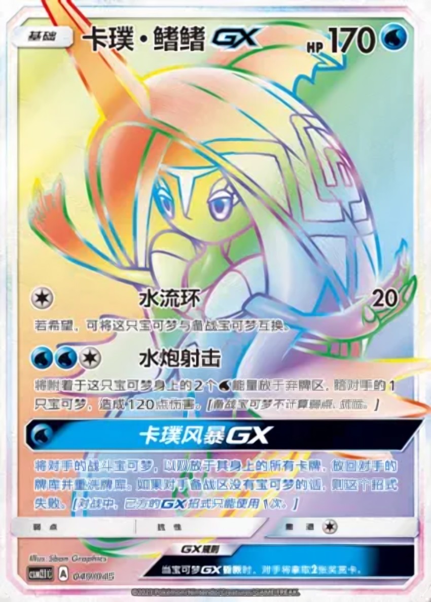 Tapu Fini GX