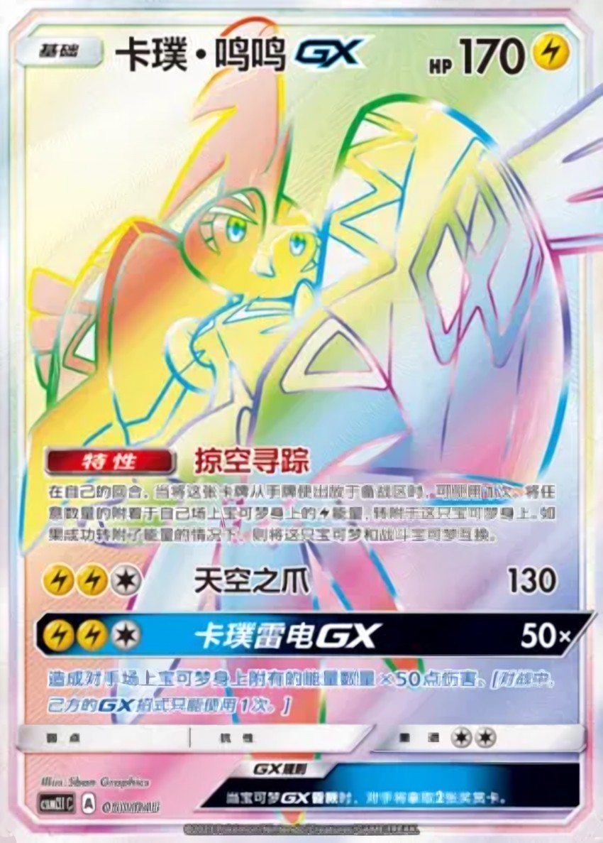 卡璞・鳴鳴 GX