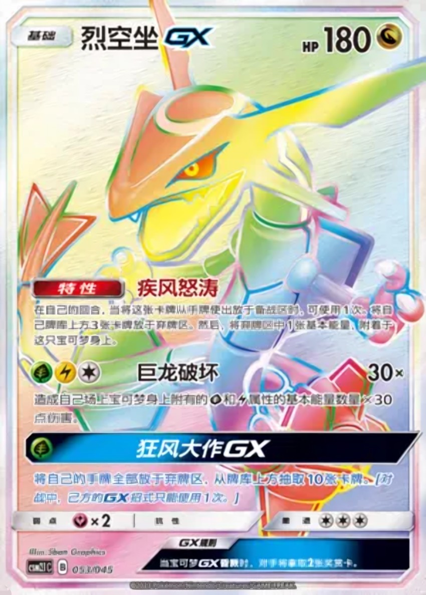Rayquaza GX