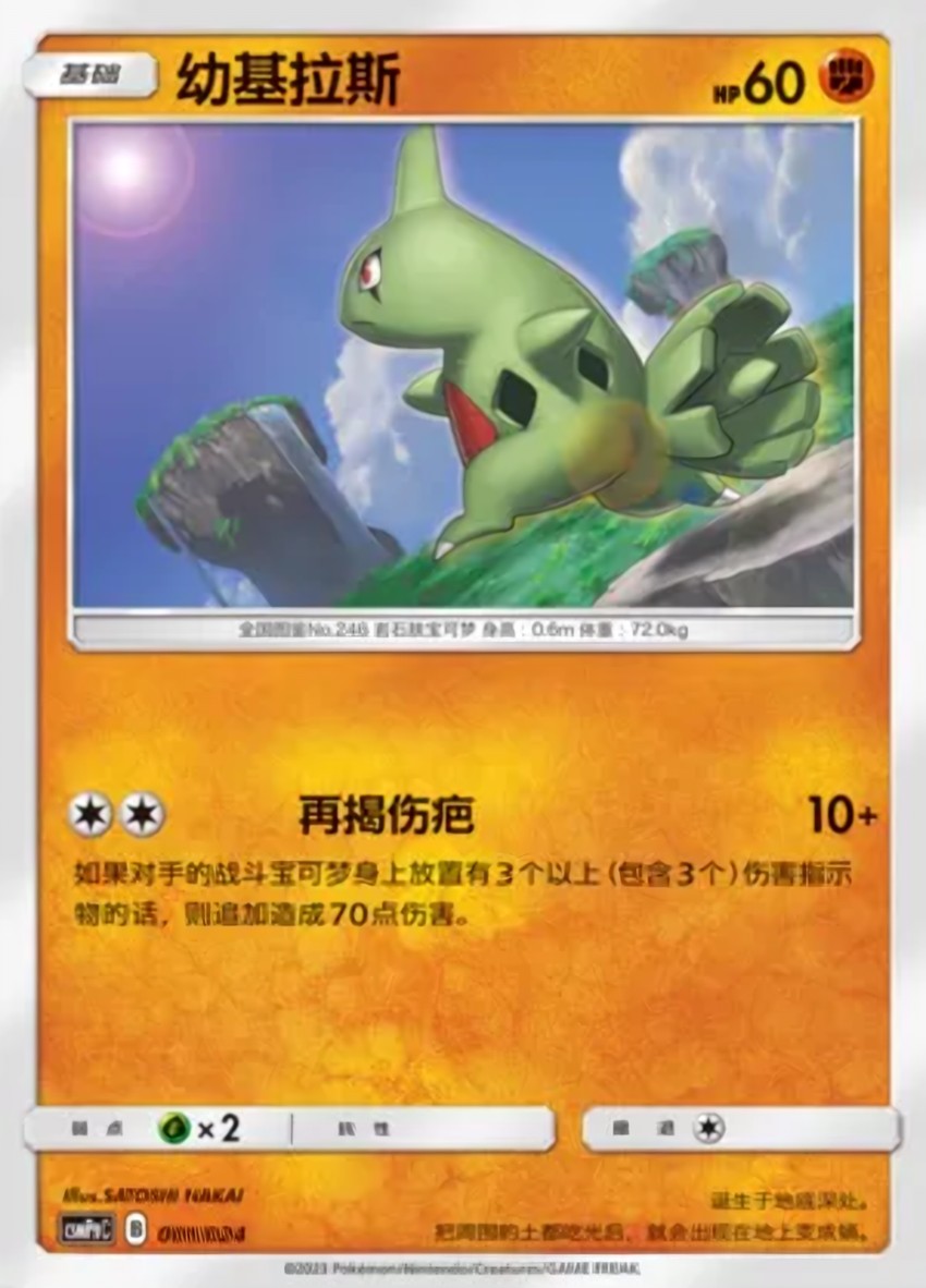 Larvitar
