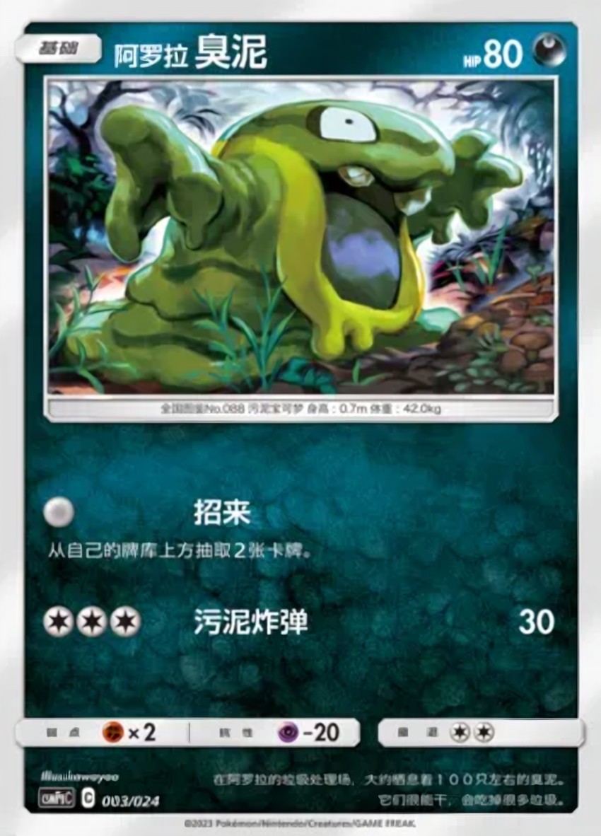 Alolan Grimer