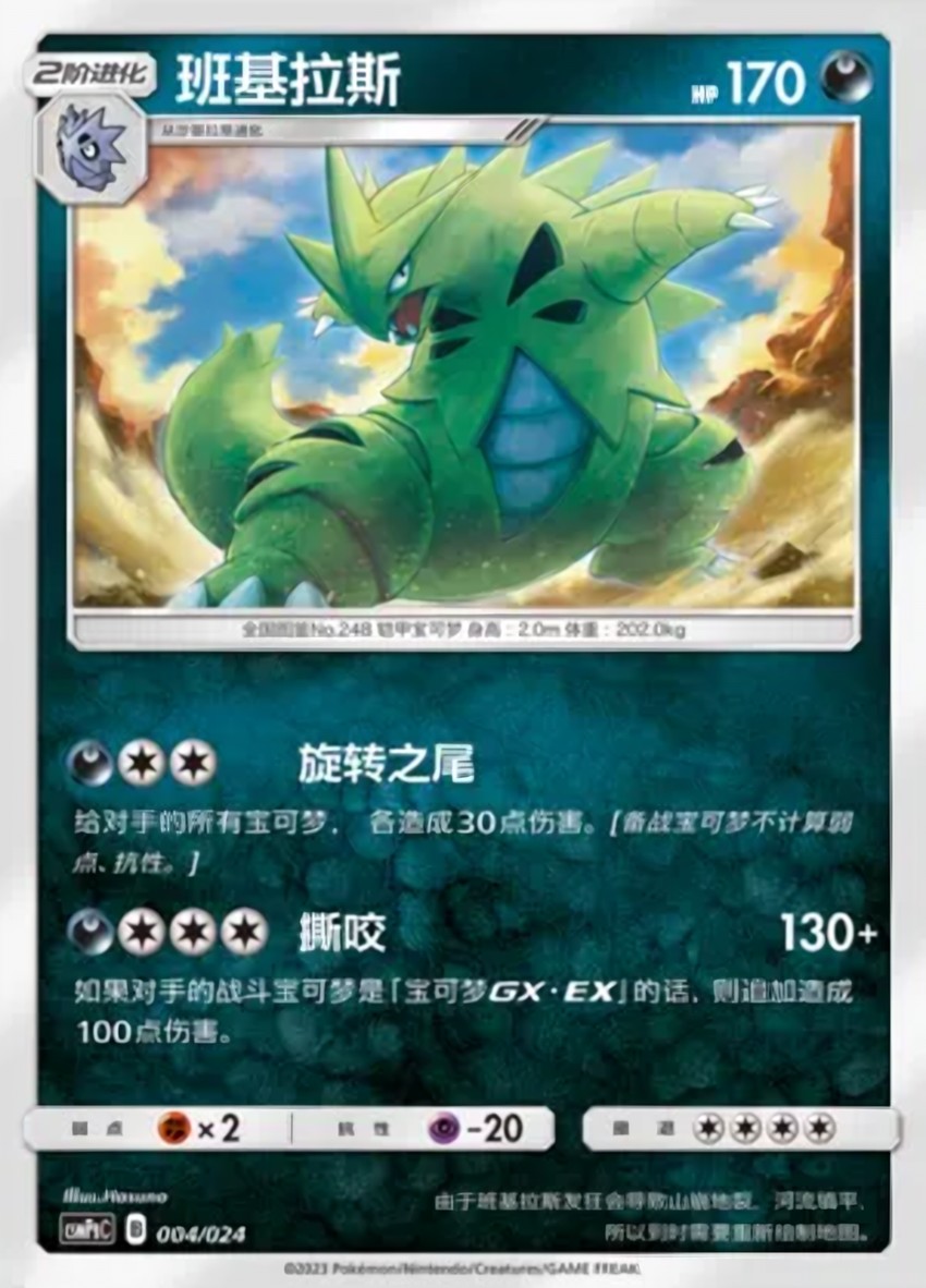 Tyranitar