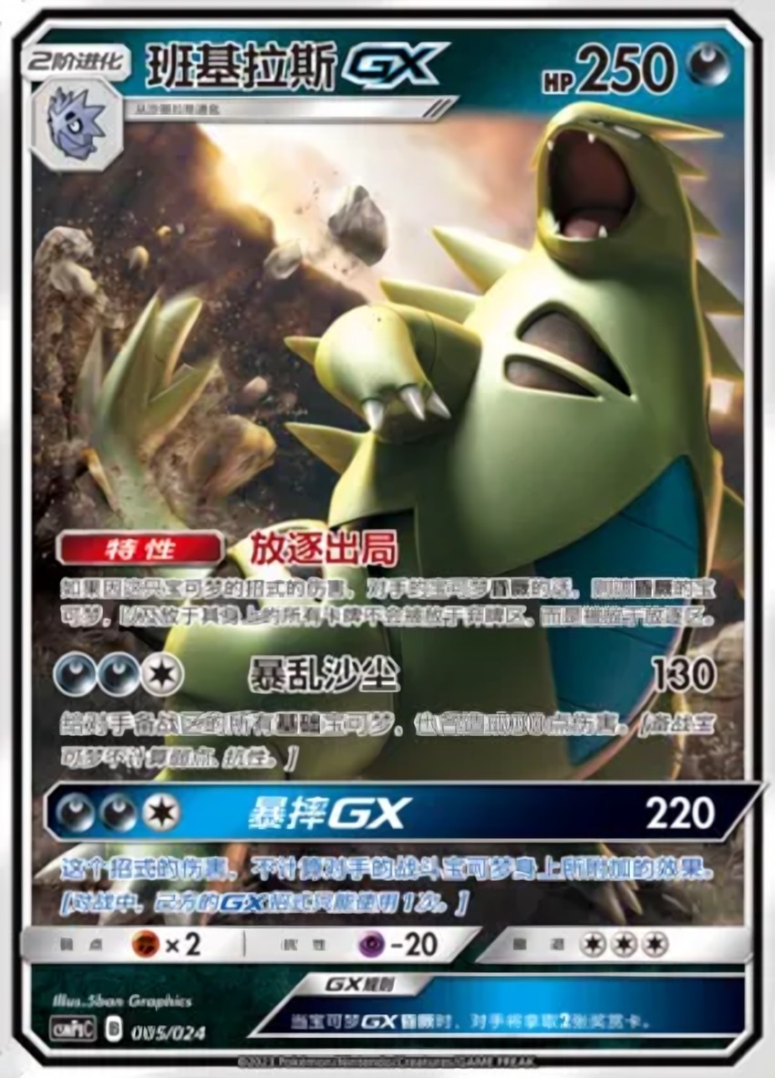 Tyranitar GX