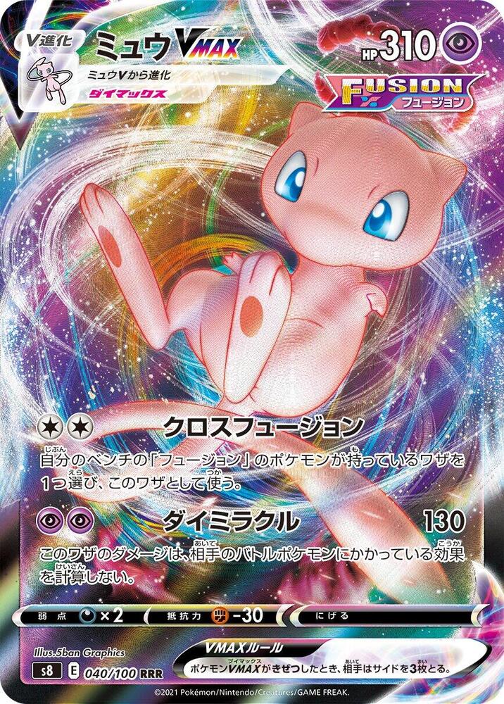 夢幻 VMAX