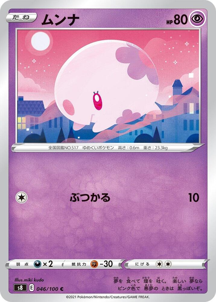 食夢夢