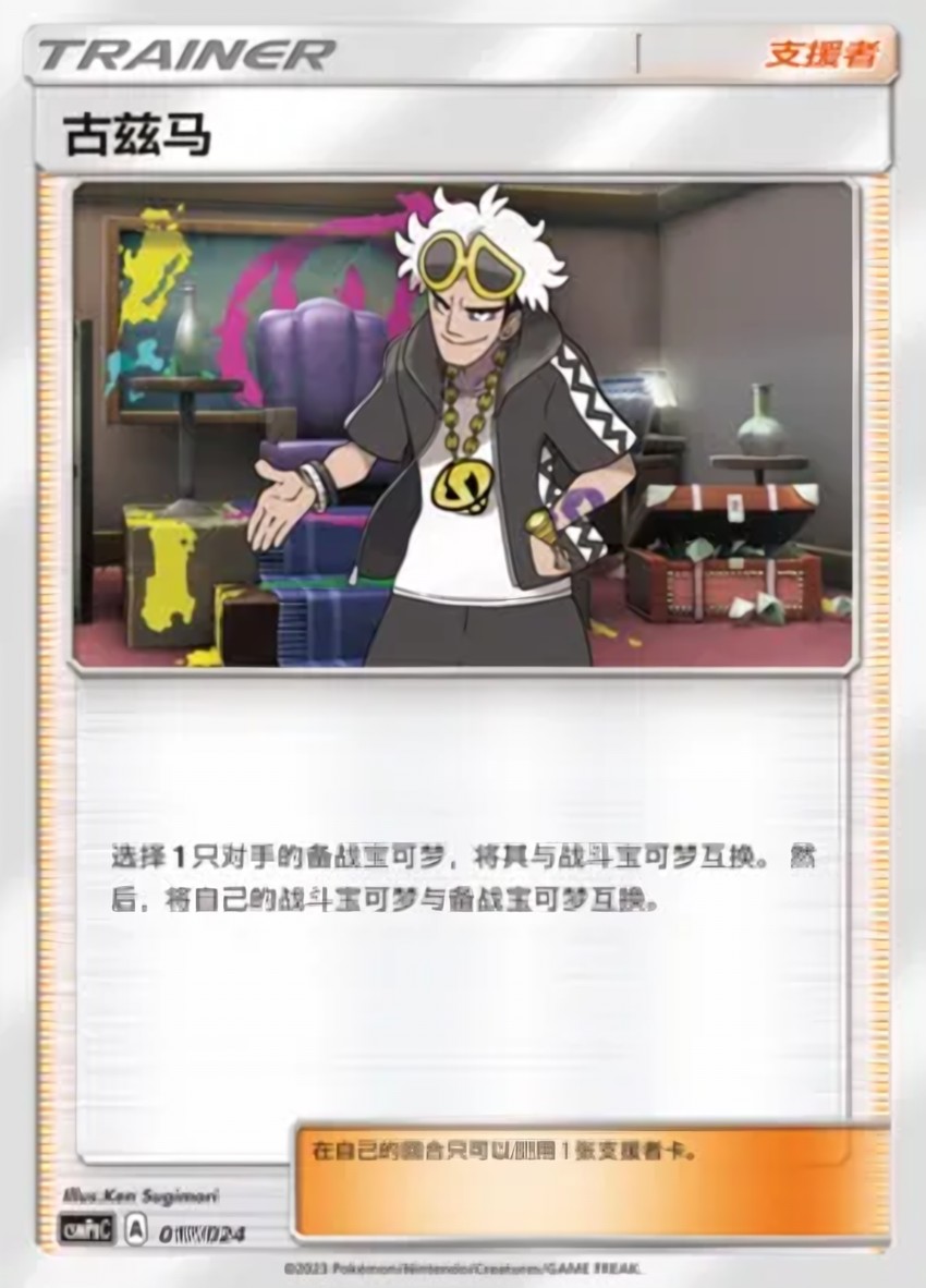 Guzma