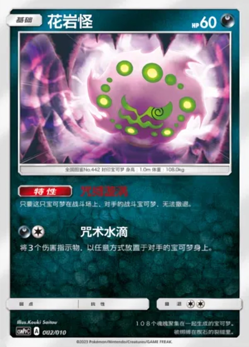 花岩怪