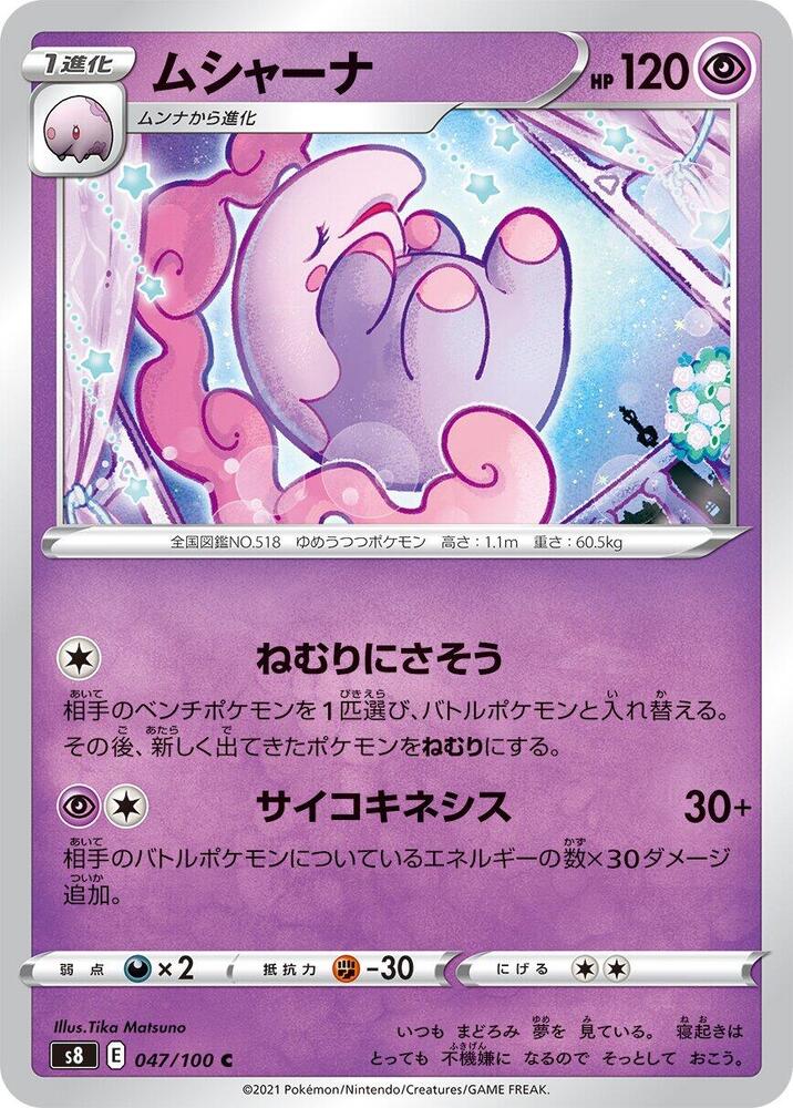 夢夢蝕