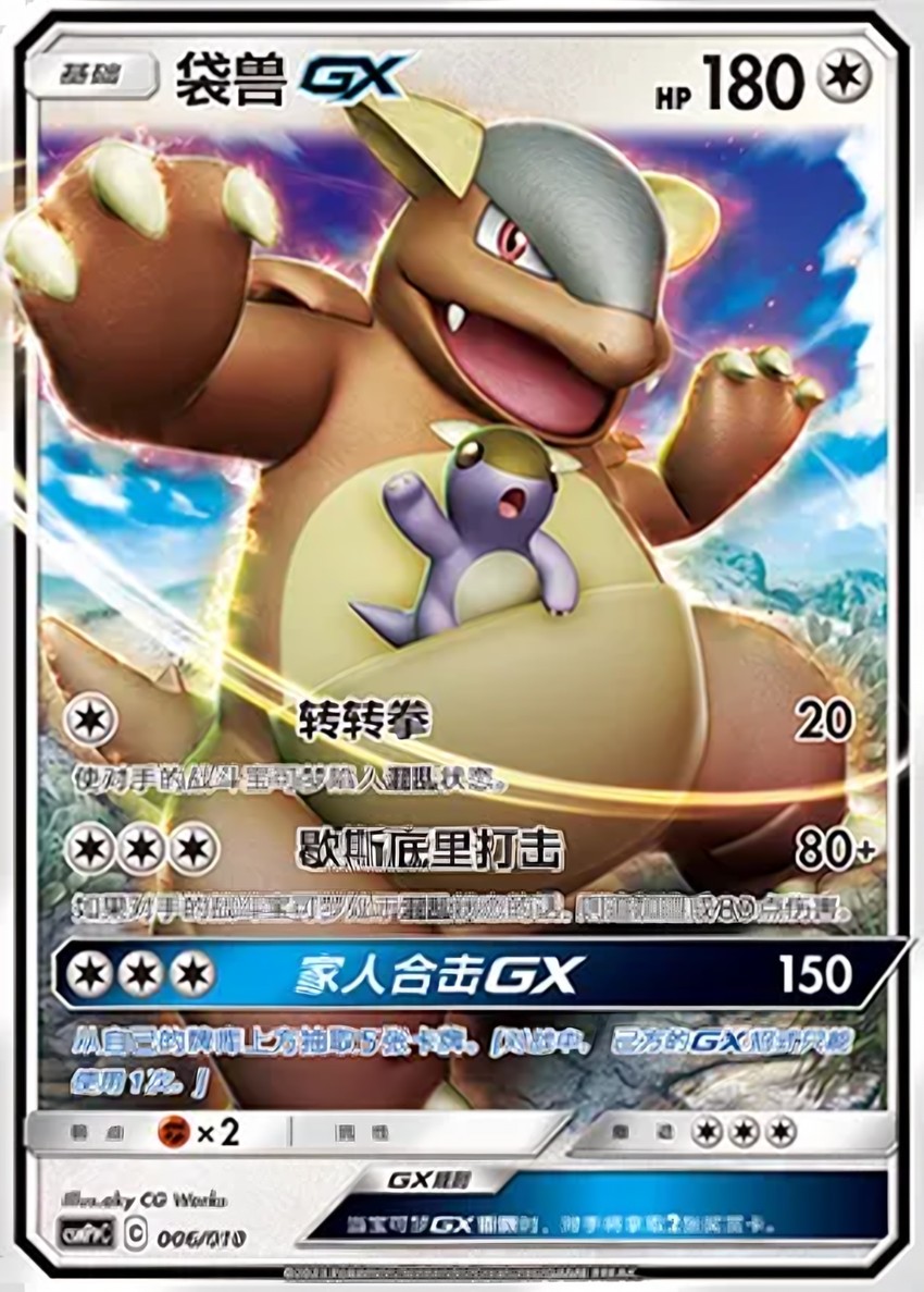 Kangaskhan GX
