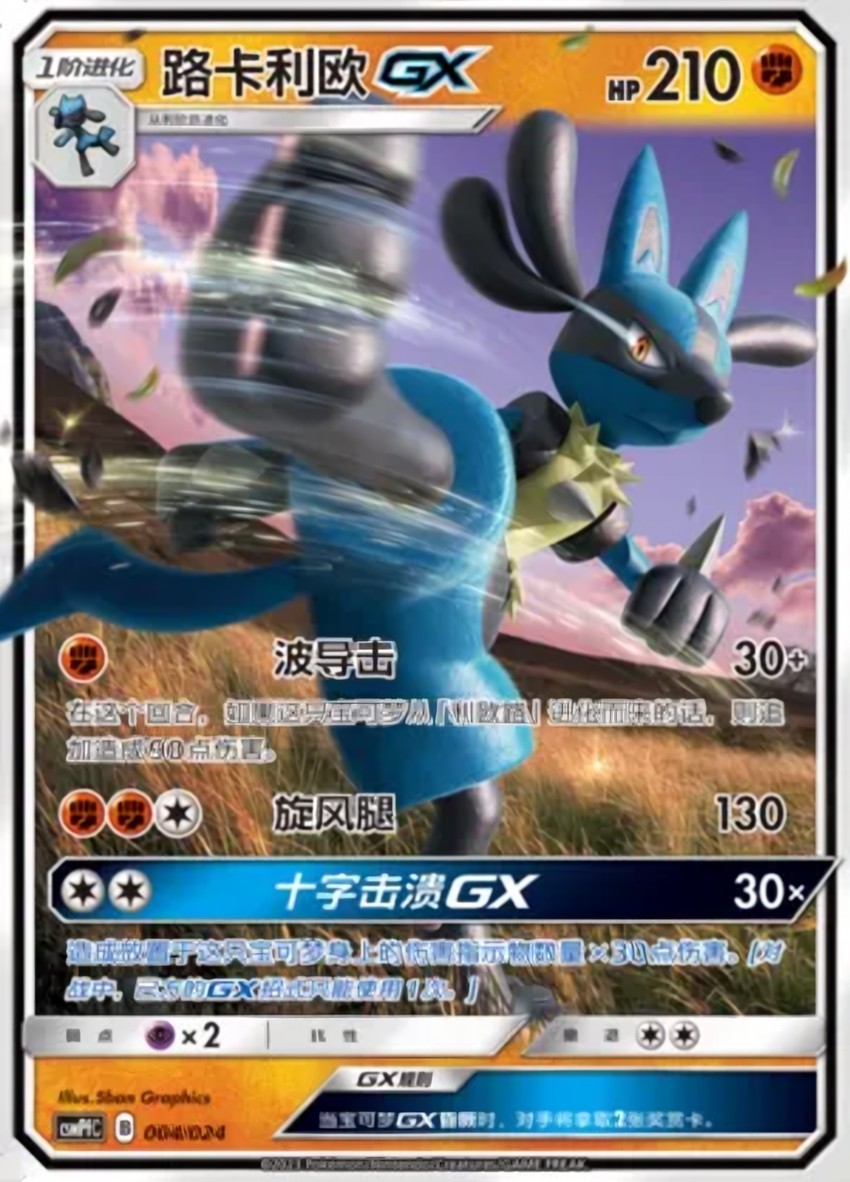 Lucario GX
