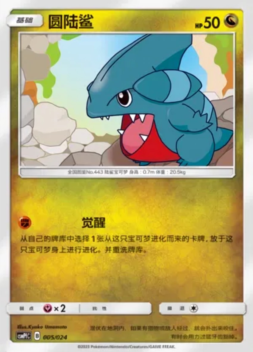 Gible