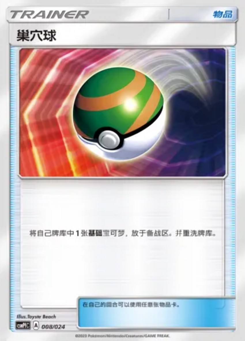 Nest Ball