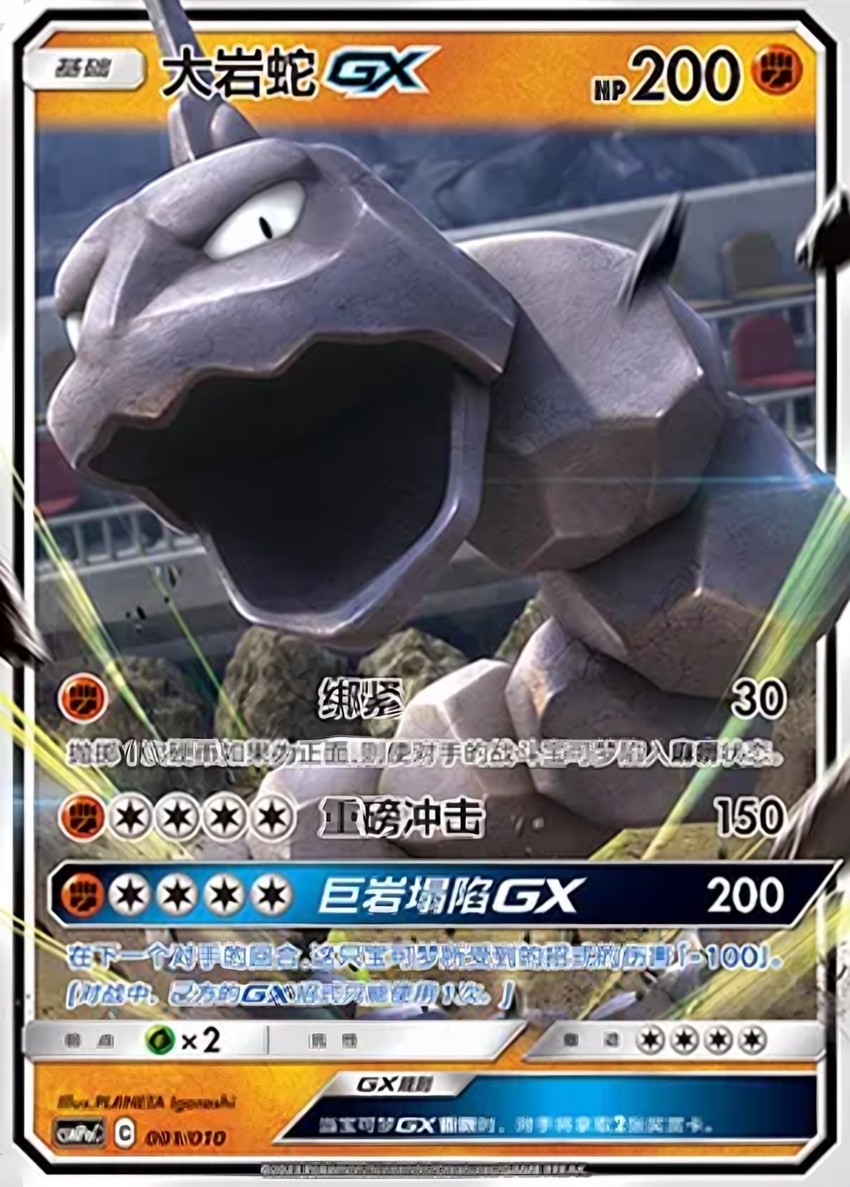 Onix GX