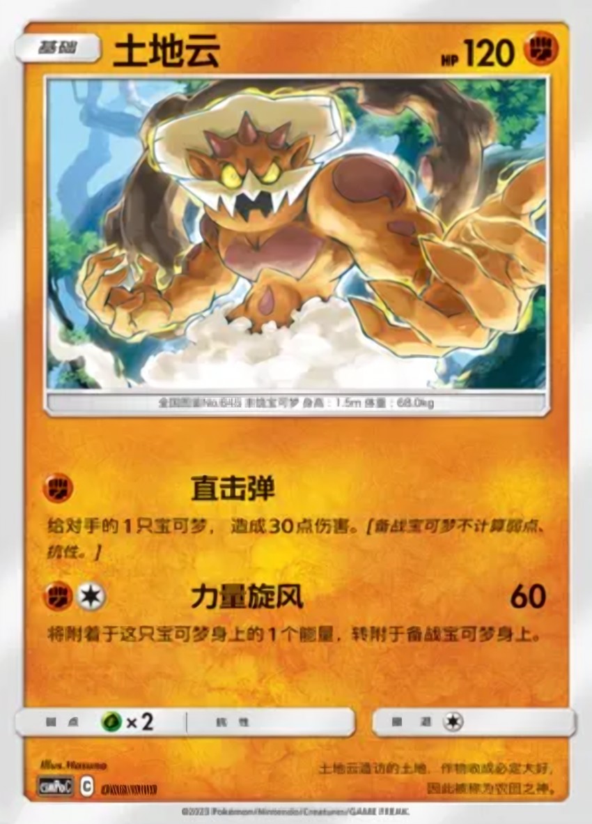 Landorus
