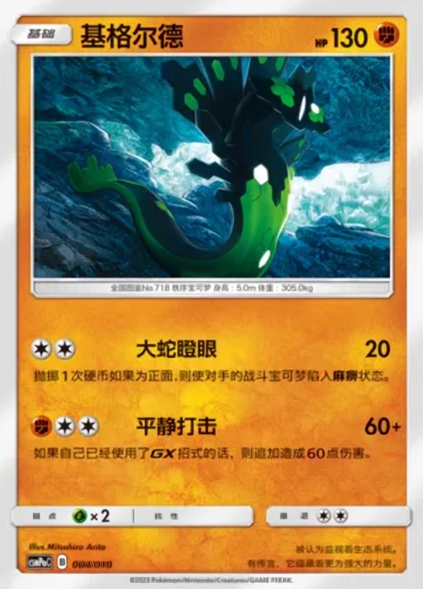 Zygarde