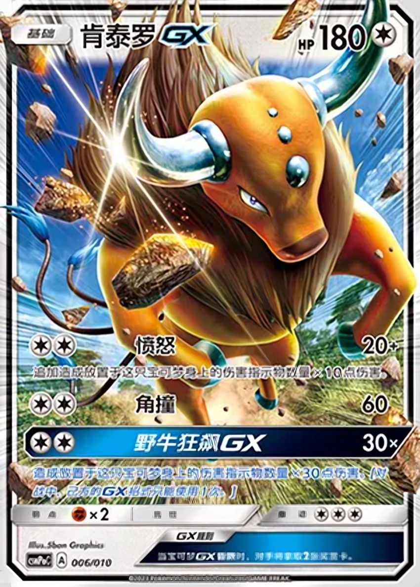 Tauros GX