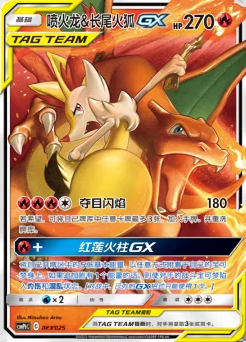 Charizard & Braixen GX