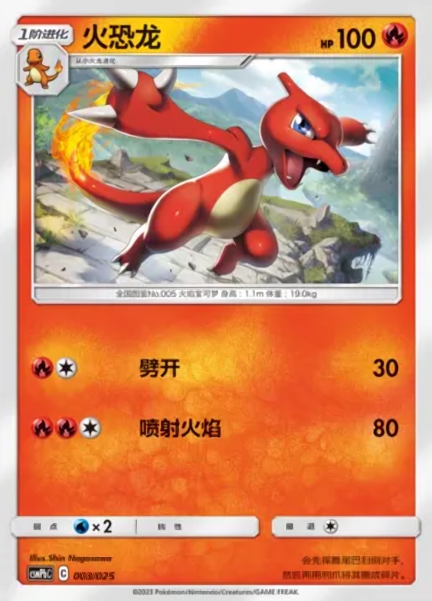 火恐龍