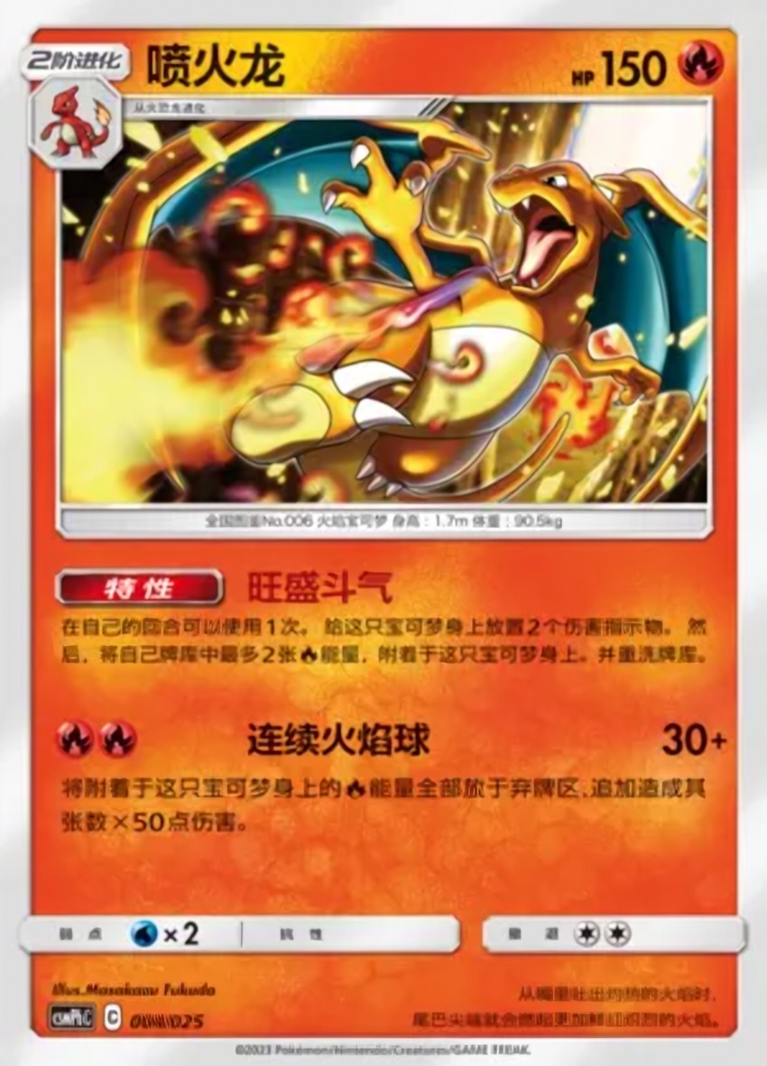 噴火龍