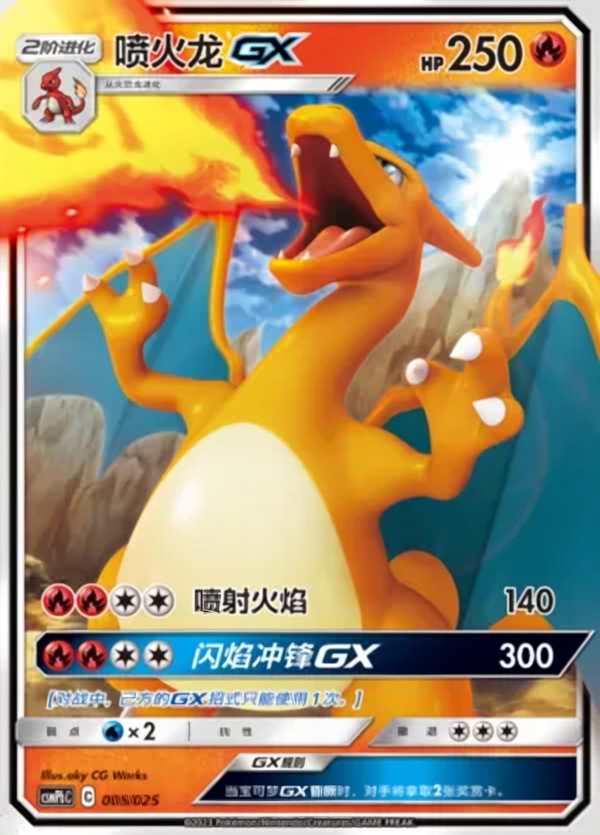 噴火龍 GX