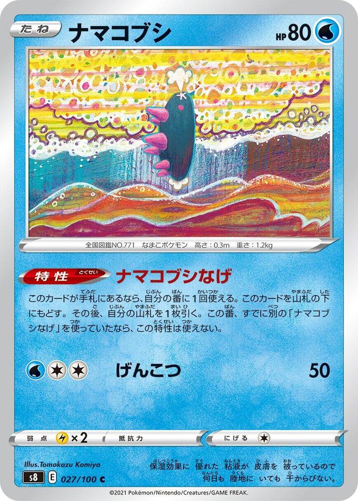 拳海參