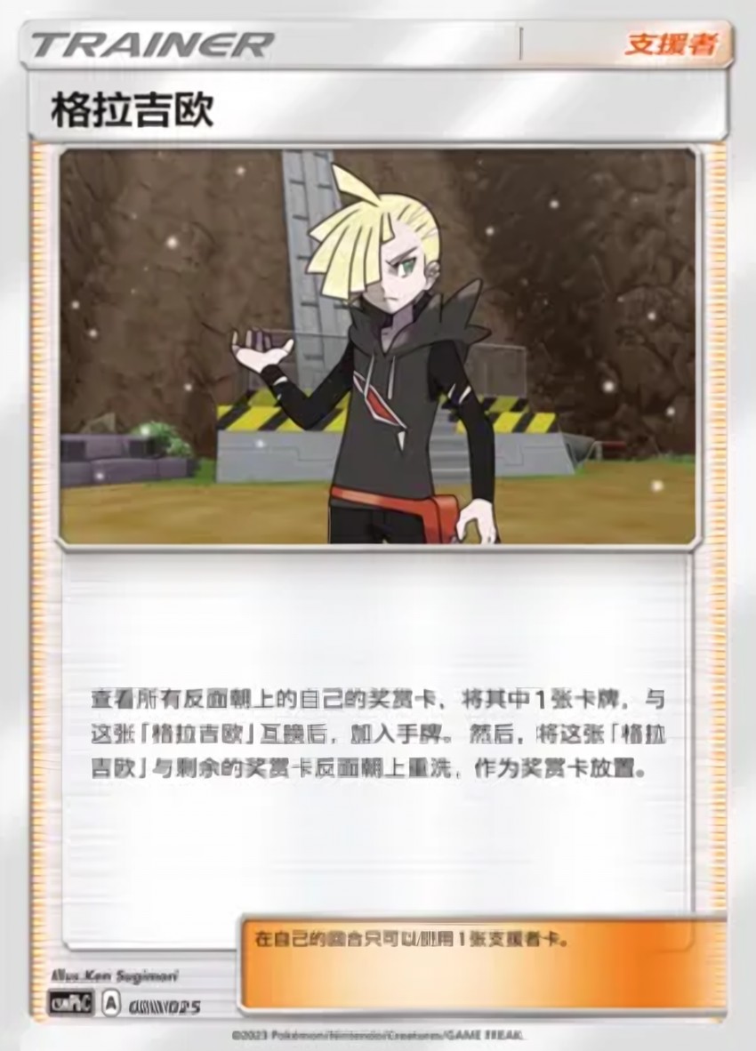 Gladion
