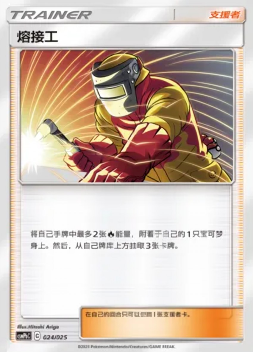 Welder