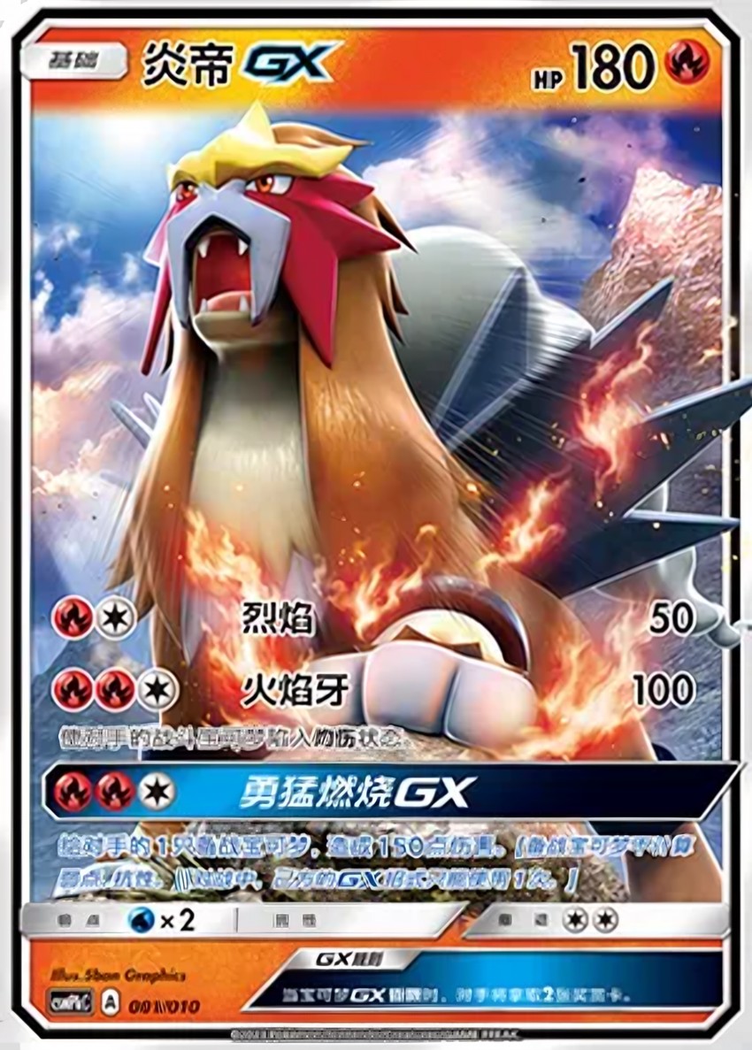 Entei GX