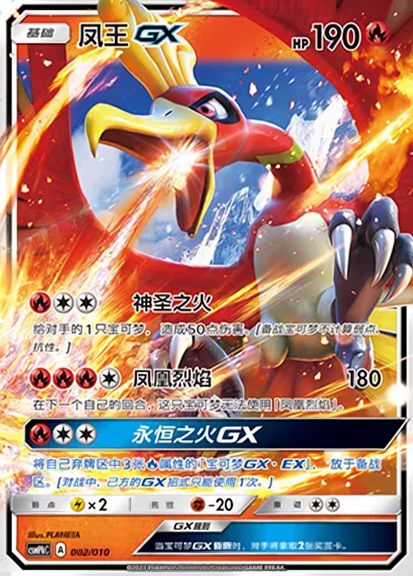 Ho-Oh GX