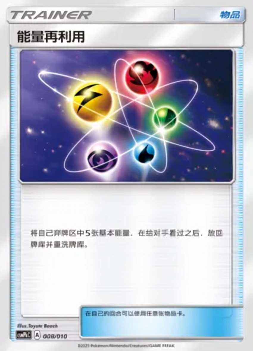 Energy Recycler