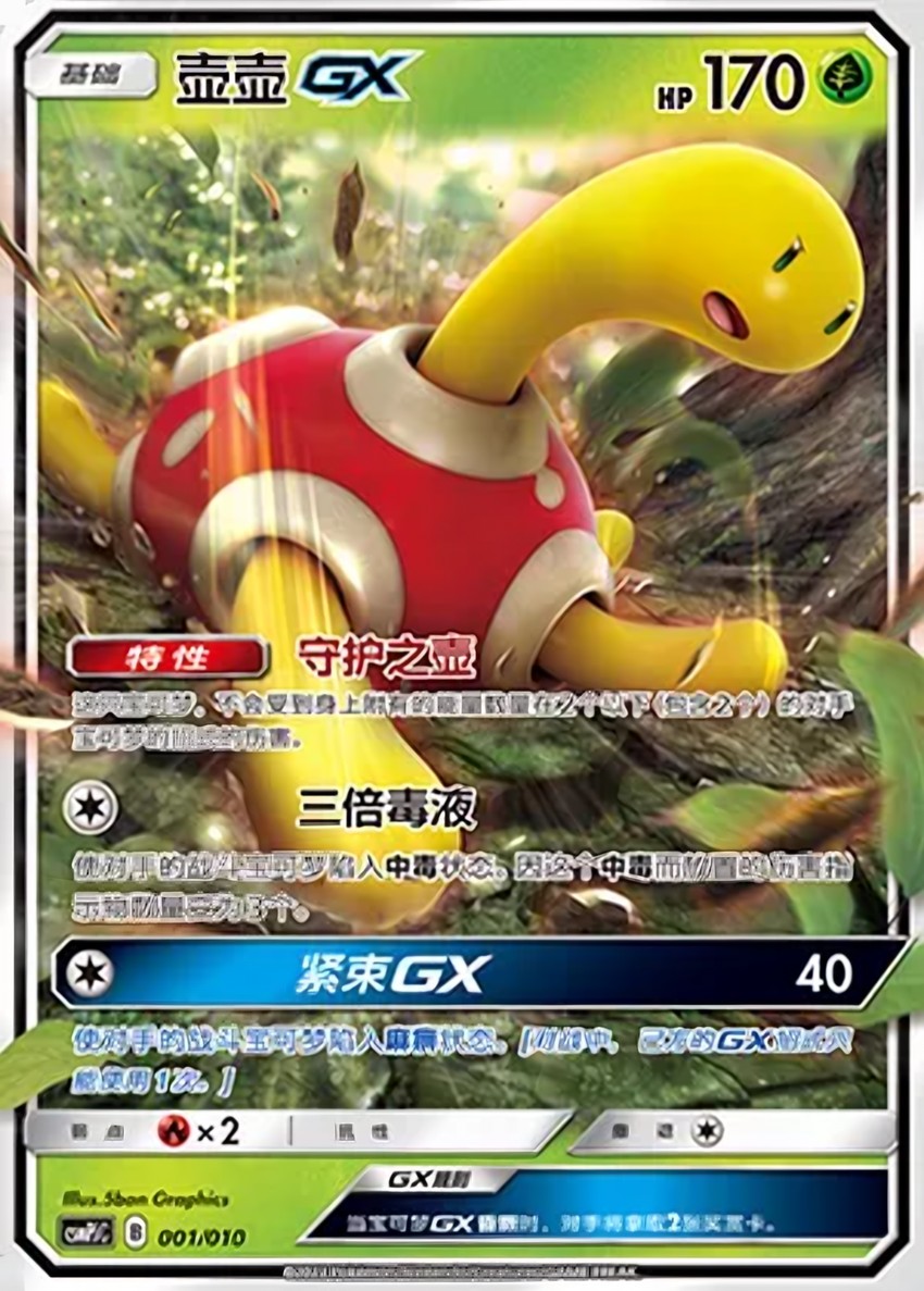 Shuckle GX