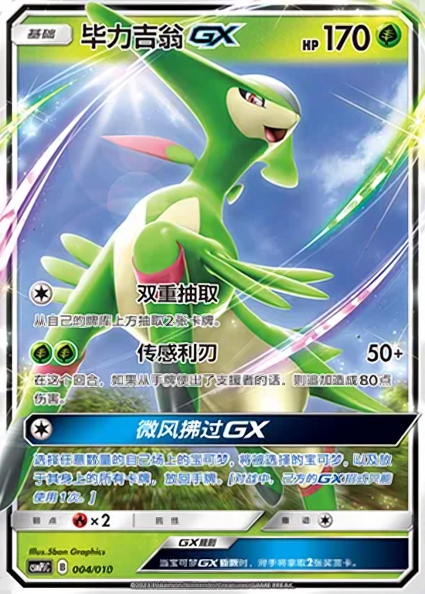 Virizion GX