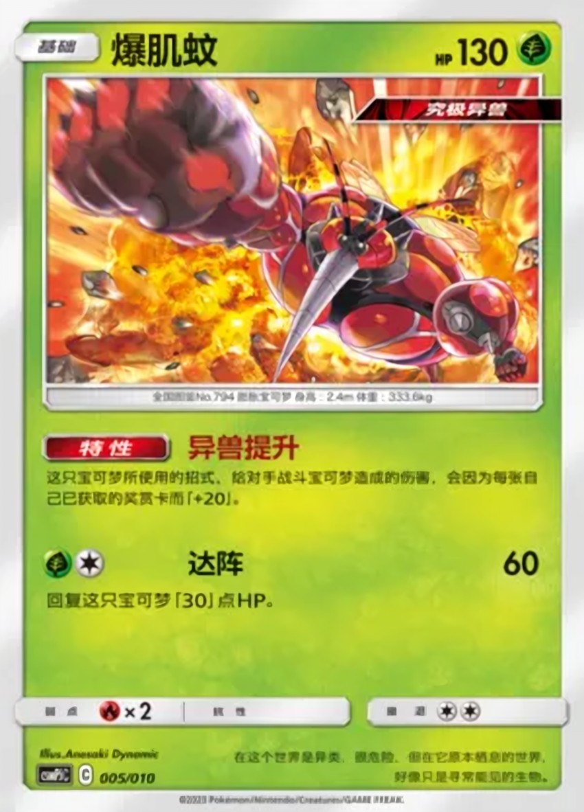 爆肌蚊