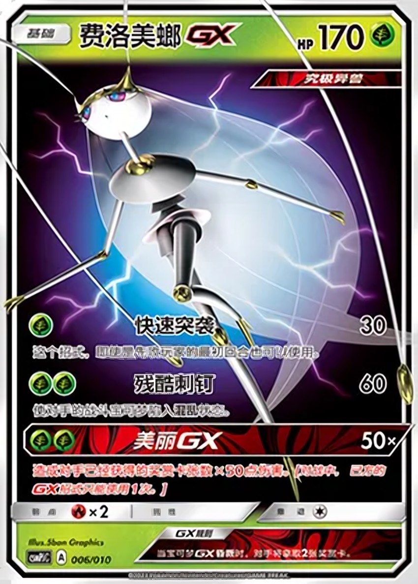 Pheromosa GX