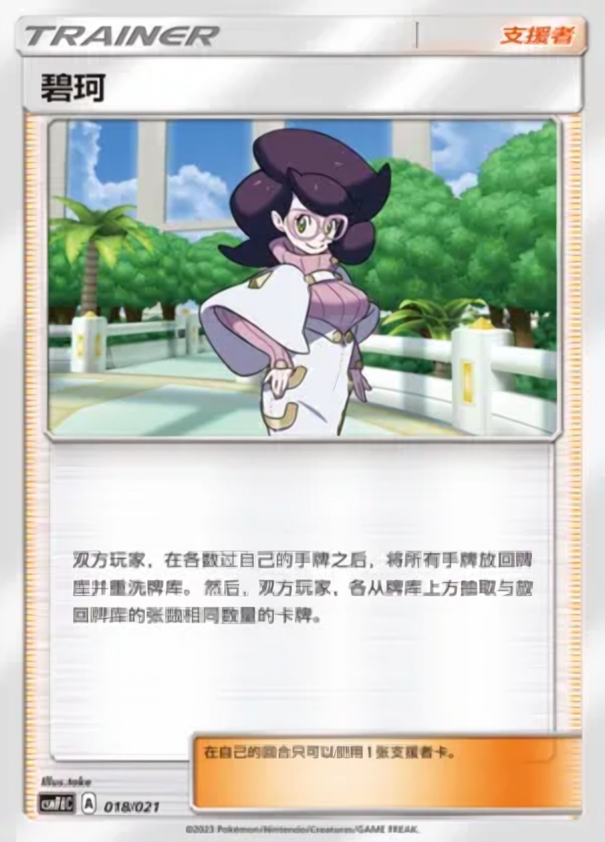 Wicke