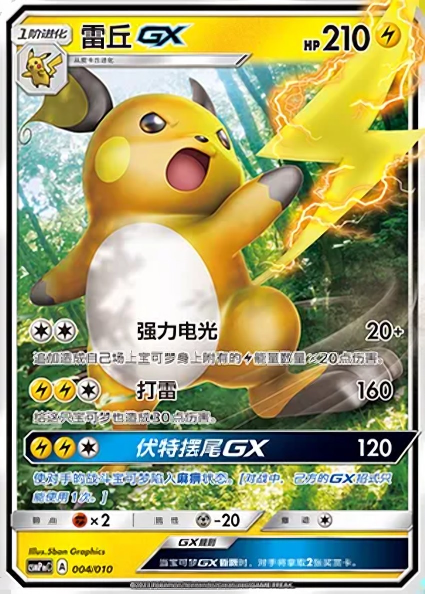 雷丘 GX