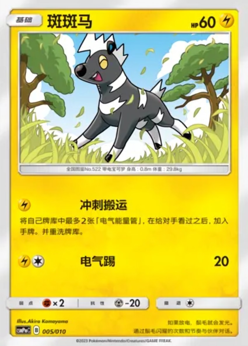 斑斑馬
