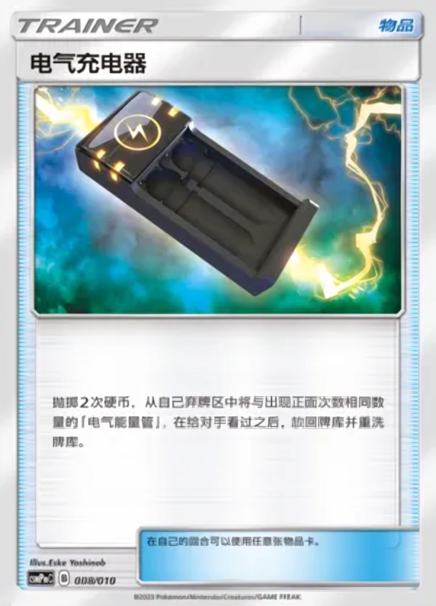 Electrocharger