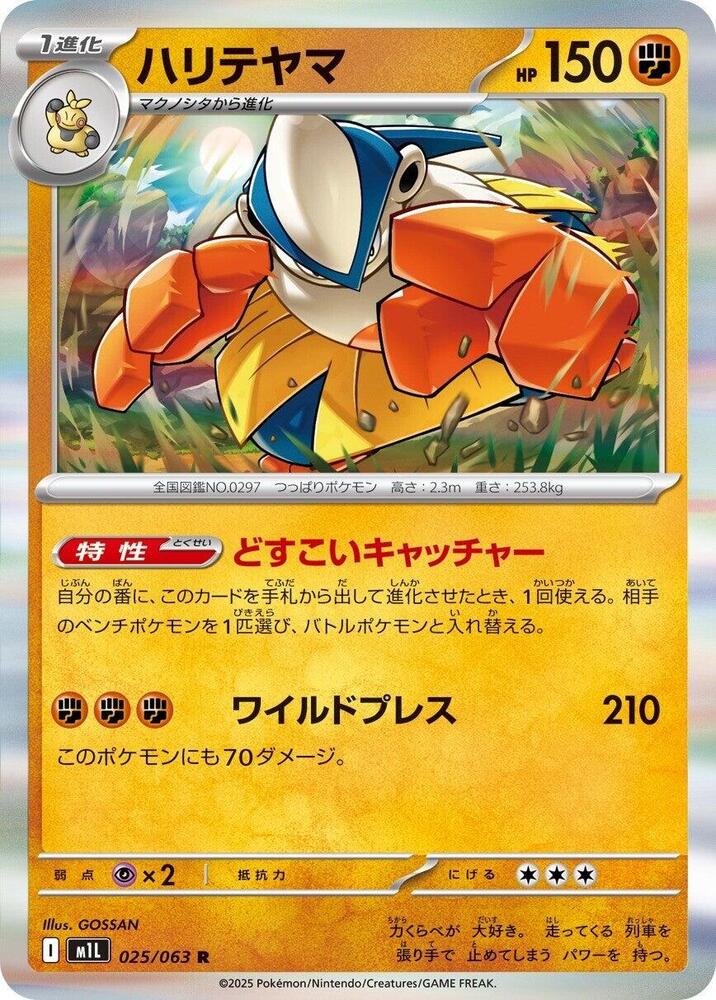 鐵掌力士