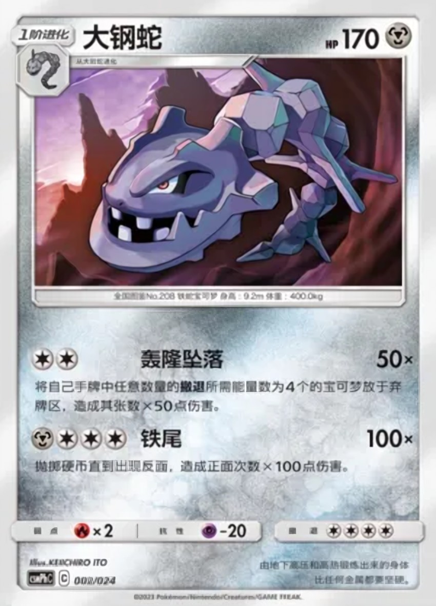 大鋼蛇