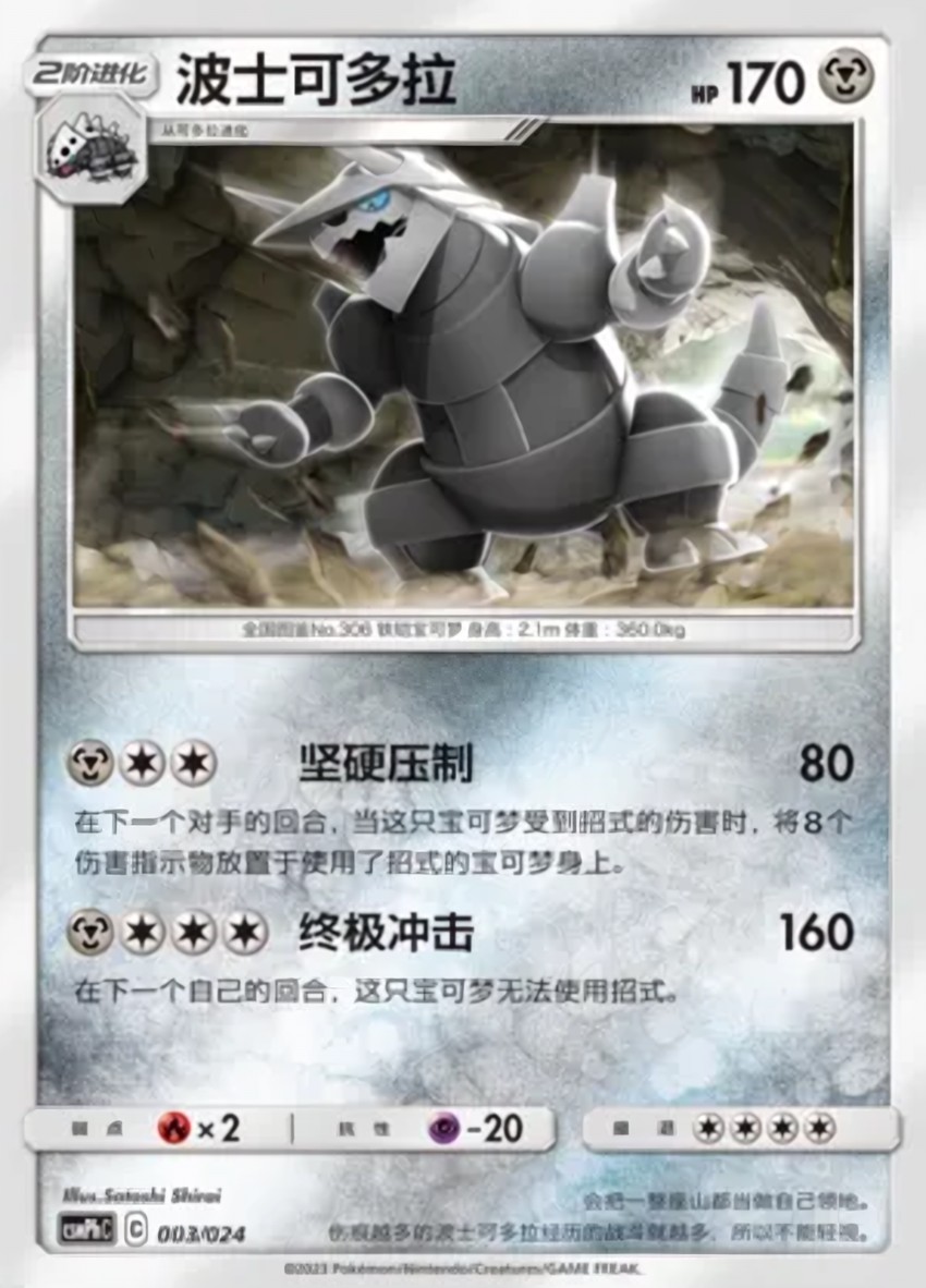 波士可多拉
