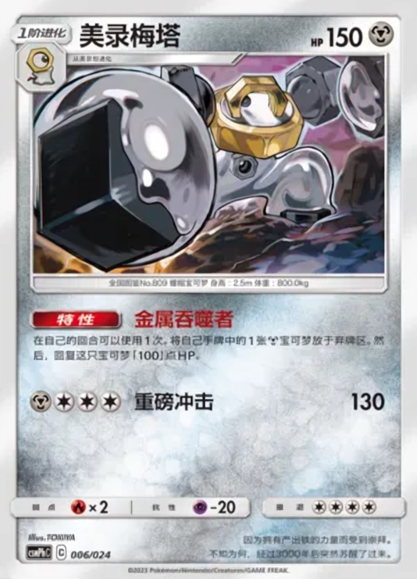 美錄梅塔