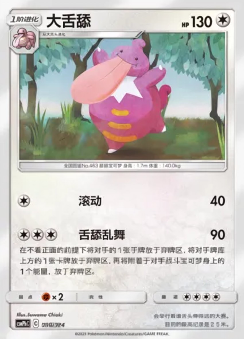 大舌舔